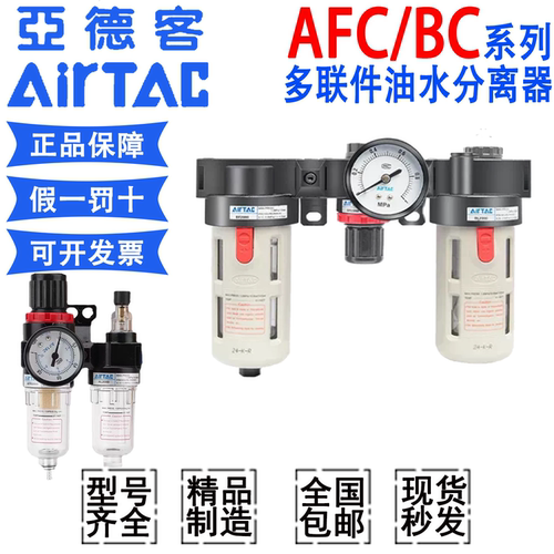 亚德客气源BFC3000二联件3000油水过滤器AFC2000/1500-CA-C1-L-LN