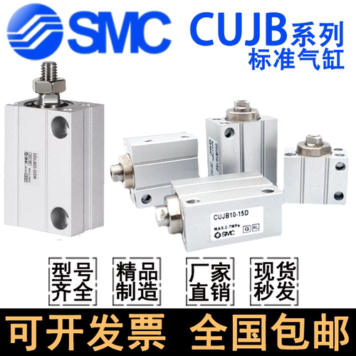 SMC小型自由安装气缸CUJB/CDUJB