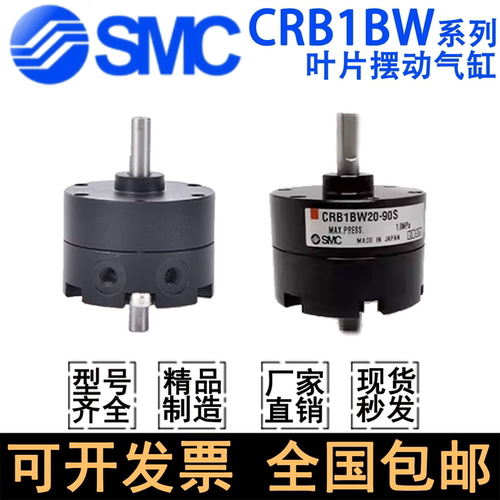 SMC旋转气缸CRB1BW30-90S