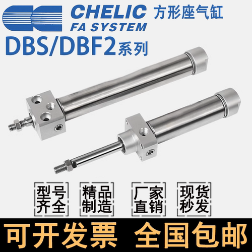 气立可方型座气缸DBS2*75*125*-I