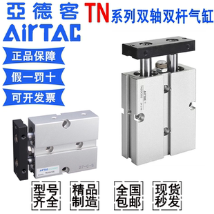 亚德客双轴双导杆气缸TN10/16/20/25X10X20x25X30X60x40x50X90-S