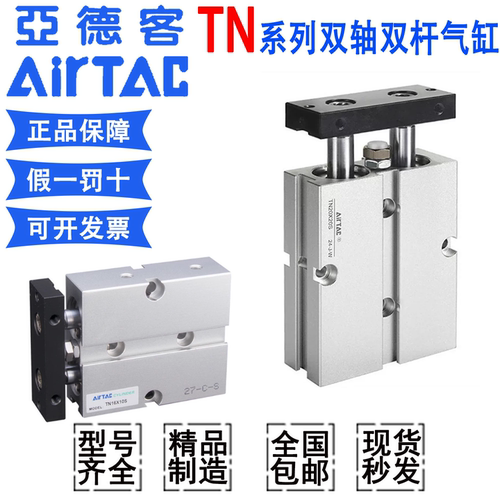 亚德客双轴双导杆气缸TN10/16/20/25X10X20x25X30X60x40x50X90-S
