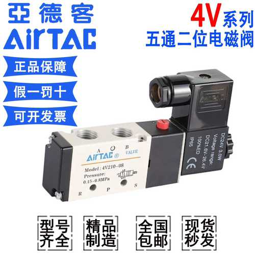 亚德客二位五通电磁阀4V210/110/310/410-10/08/06-DC24V-AC220V