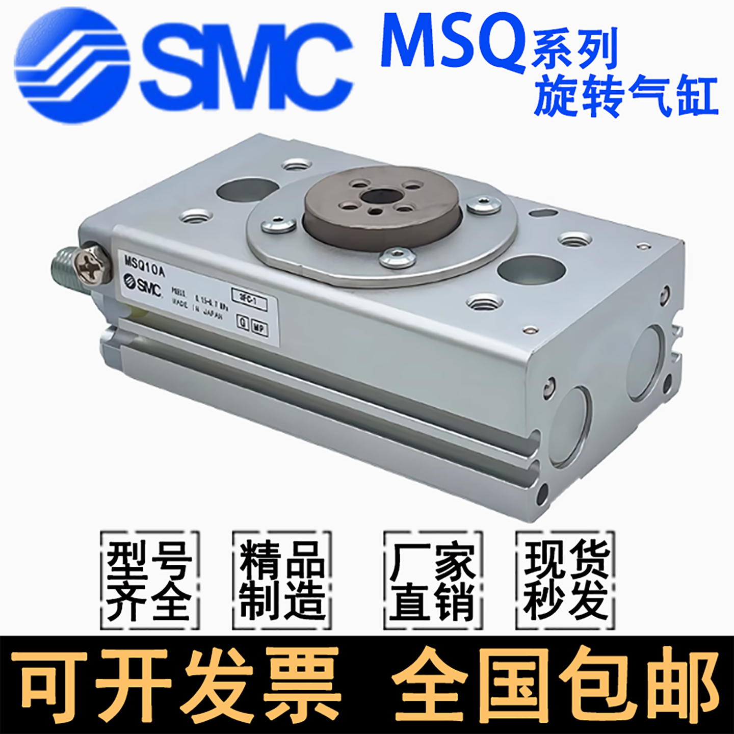 SMC型新款摆台旋转气缸MSQ10A/R