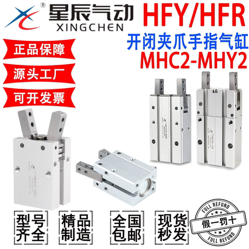 星辰气动HFY16手指气缸MHY2/HFR/MHC2-10D/16D/20D/25D/S气爪夹爪