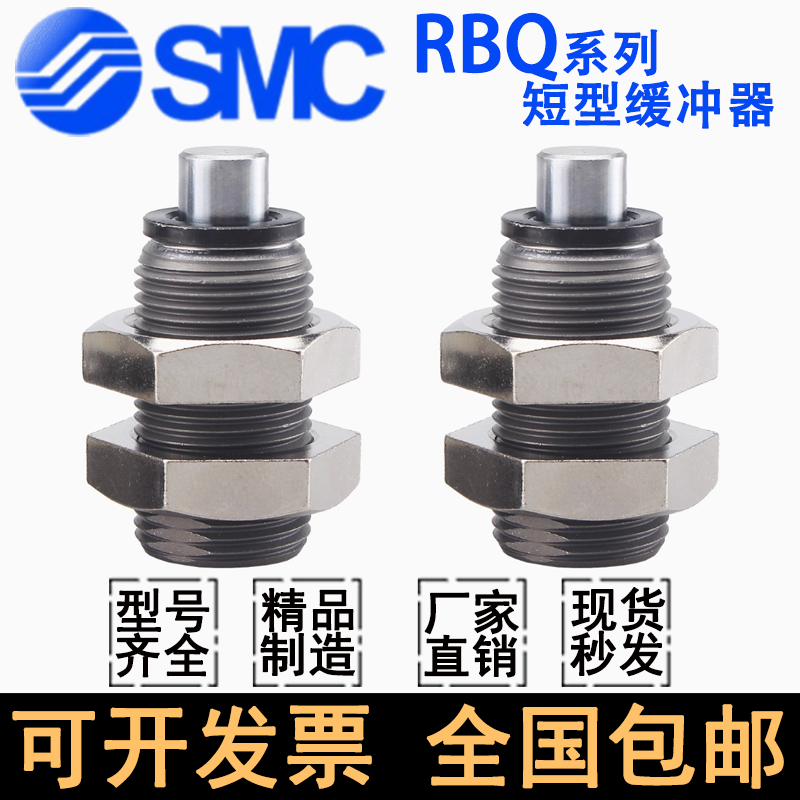 SMC短型油压缓冲器RBQ2007/3009S