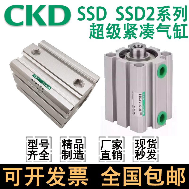 CKD气缸紧凑型SSD2-L-12-10-15