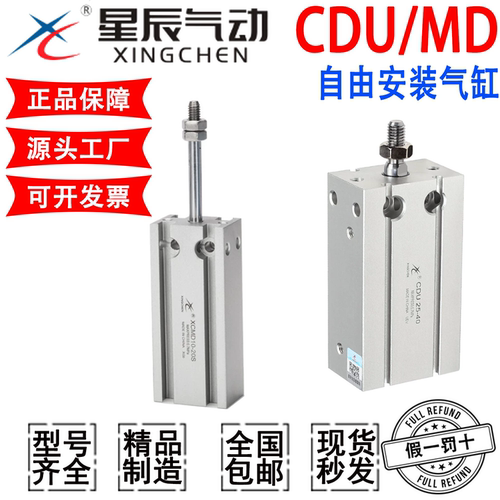 星辰小型气动自由安装气缸MD/CDU6/10/16/20/25/32-10/5/15/30/50