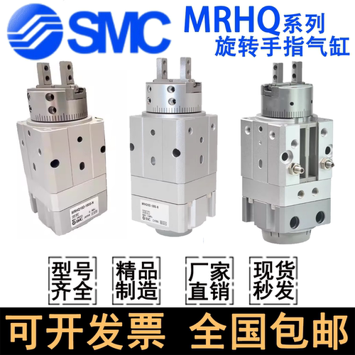 SMC旋转手指气缸MRHQ10D/MRHQ16D
