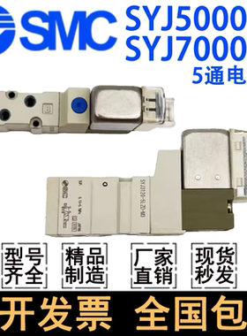 SMC电磁阀SYJ512R/712/SYJ5120/7120-5LZ/5LZD/5MZ/4MZD/5G-M5-01