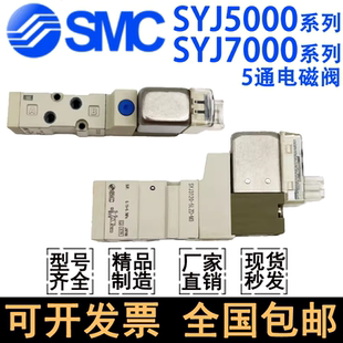 SMC电磁阀SYJ512R/712/SYJ5120/7120-5LZ/5LZD/5MZ/4MZD/5G-M5-01