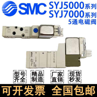SMC电磁阀SYJ512R/712/SYJ5120