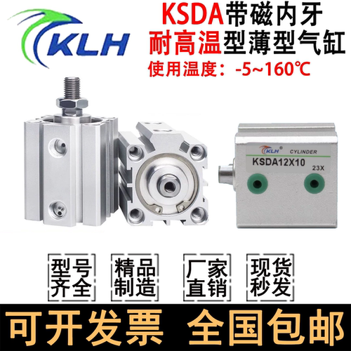 KLH金龙发薄型气缸KSDA12/16/32/63/80-40-20-25-50-10-30-75-S-B