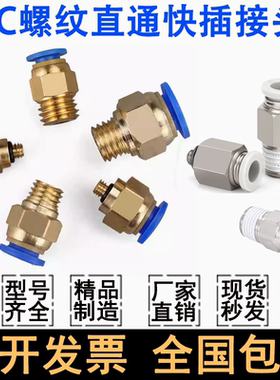 气管快速接头螺纹直通PC4-PC6-PC8-PC10-PC12-M5-01-02-03-04PC16