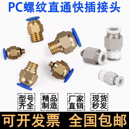 气动快速接头气管快插螺纹