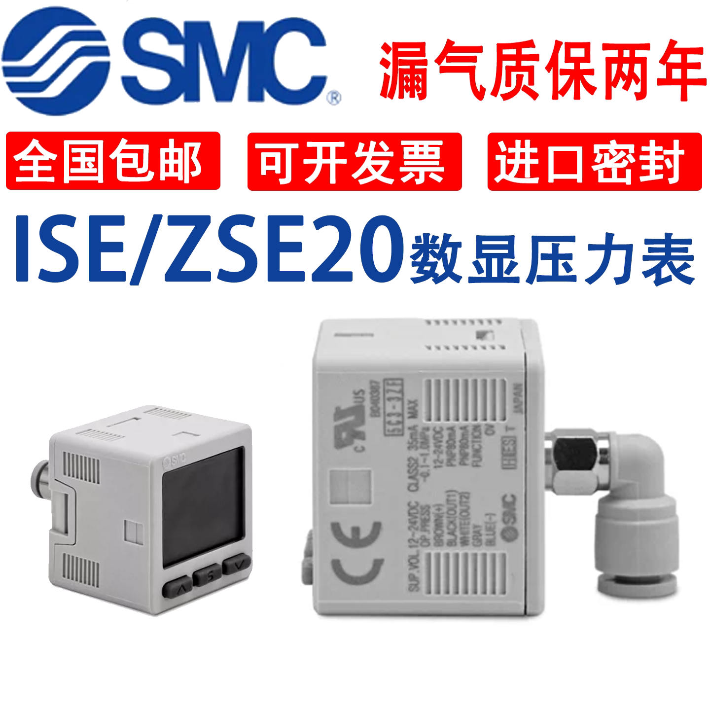 SMC数显压力开关ISE20-