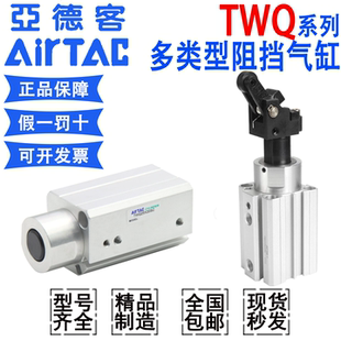 亚德客阻挡气缸杠杆滚柱TWQ25X20SC/40/32X30SR/25X20X15X10SF/SB