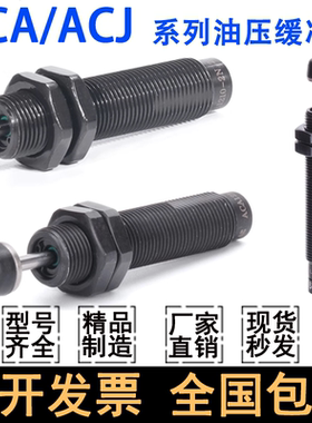 ACJ缓冲器AC/ACA0806/1007/1210/1412/2020/2040/2525/2750-01-02