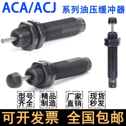 ACJ缓冲器AC/ACA0806/1007/1210