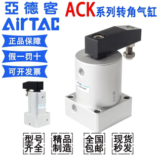亚德客ACK转角下压旋转气缸ACKL/ACKR25/32/40/50/63X90左旋右旋