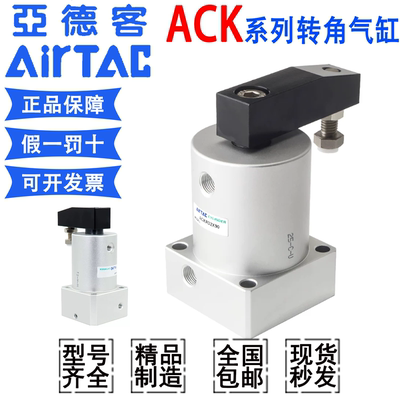 亚德客ACK转角下压旋转气缸ACKL/ACKR25/32/40/50/63X90左旋右旋