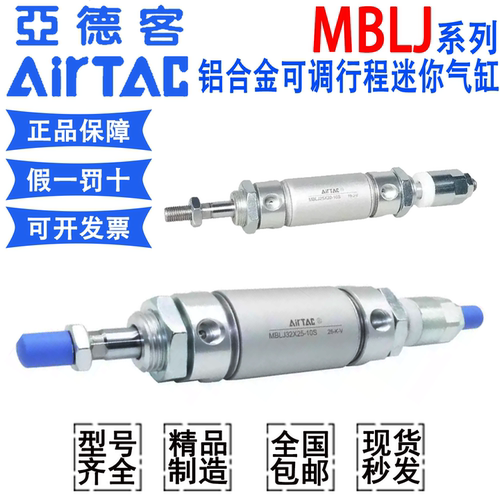 原装亚德客MBLJ铝合金可调迷你气缸MBLJ20/25/32X25X50X75X100-20