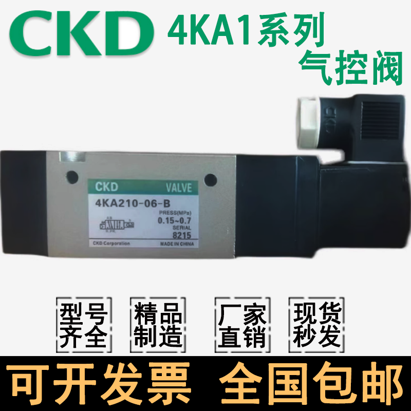 CKD电磁阀4KA/4KB110/210/219