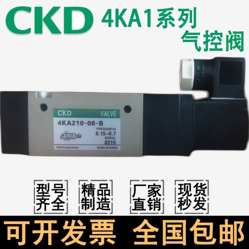 CKD电磁阀4KA/4KB110/210/219