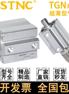 STNC索诺天工薄型气缸TGN-S/TGN/TGNJ12/16/20/25/32x5/10/20-B-N
