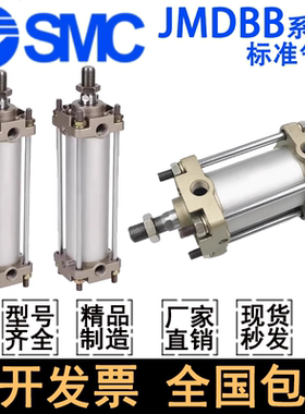 SMC单杆标准气缸JMDBB/JMBB25/32/63/75/100/40/50-50-75-125-100