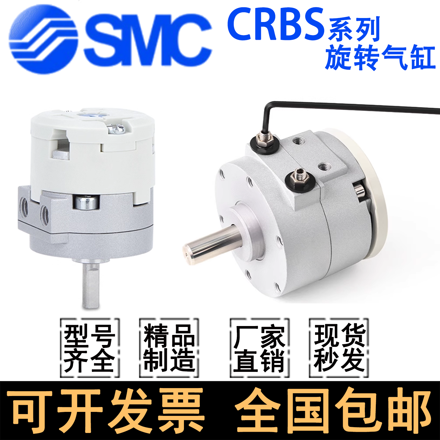 SMC摆动气缸CDRBS10-30-90-180度