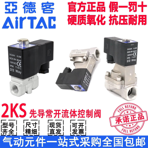 亚德客2KS150/200/250/320-15 20 25B先导常开型流体控制阀DC24V