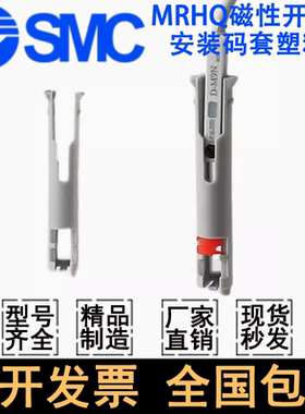 SMC型MRHQ旋转手指P407090-1 P407060-1磁性开关安装塑料支架卡件