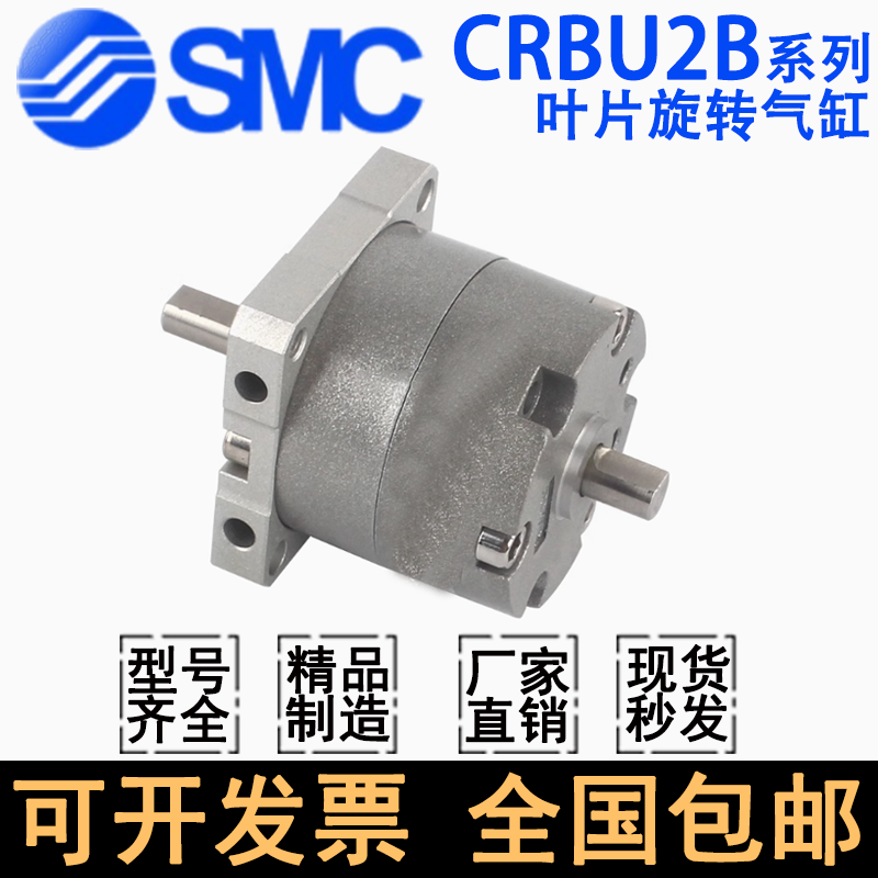 SMC叶片式旋转气缸CRBU2W30-90SZ