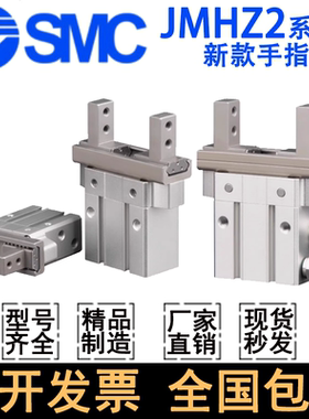 SMC新款平行手指气缸 JMHZ2-8D/JMHZ2-12D/16D/JMHZ2-20D/DS/S1