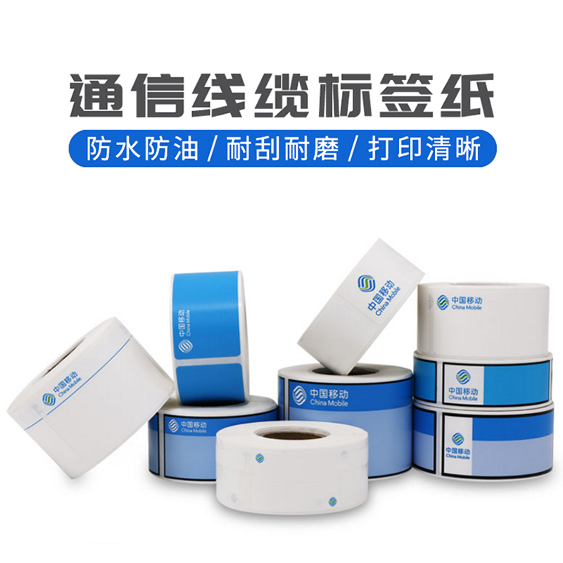 中国移动logo通信设备标签纸线缆
