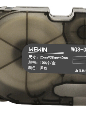 伟文wewin品胜标签纸WQS-02FYL(红黄蓝绿色)P31打印机线缆标签