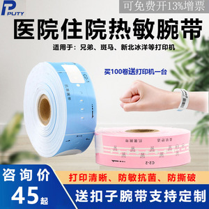 医院医用识别腕带热敏标签打印纸适用兄弟TD-2020/斑马打印机