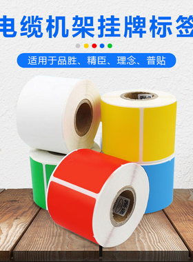 品胜G50-70通信机房吊牌室内外光缆标签纸电信挂牌G45-80B无背胶