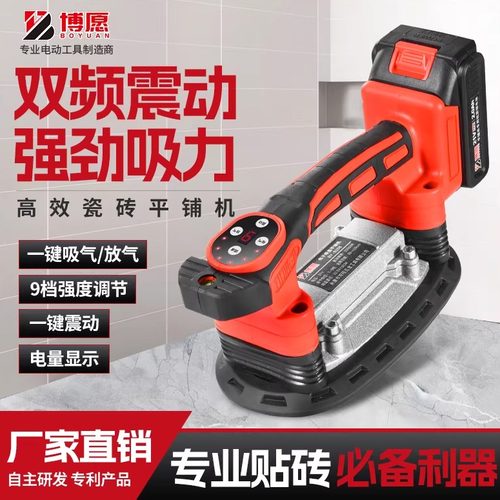 博愿瓷砖平铺机工具墙砖贴震动