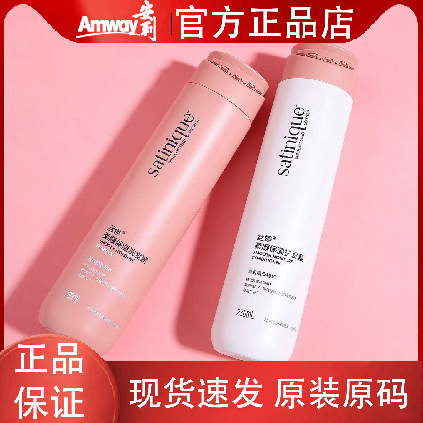 安利丝婷柔顺保湿洗发水护发素