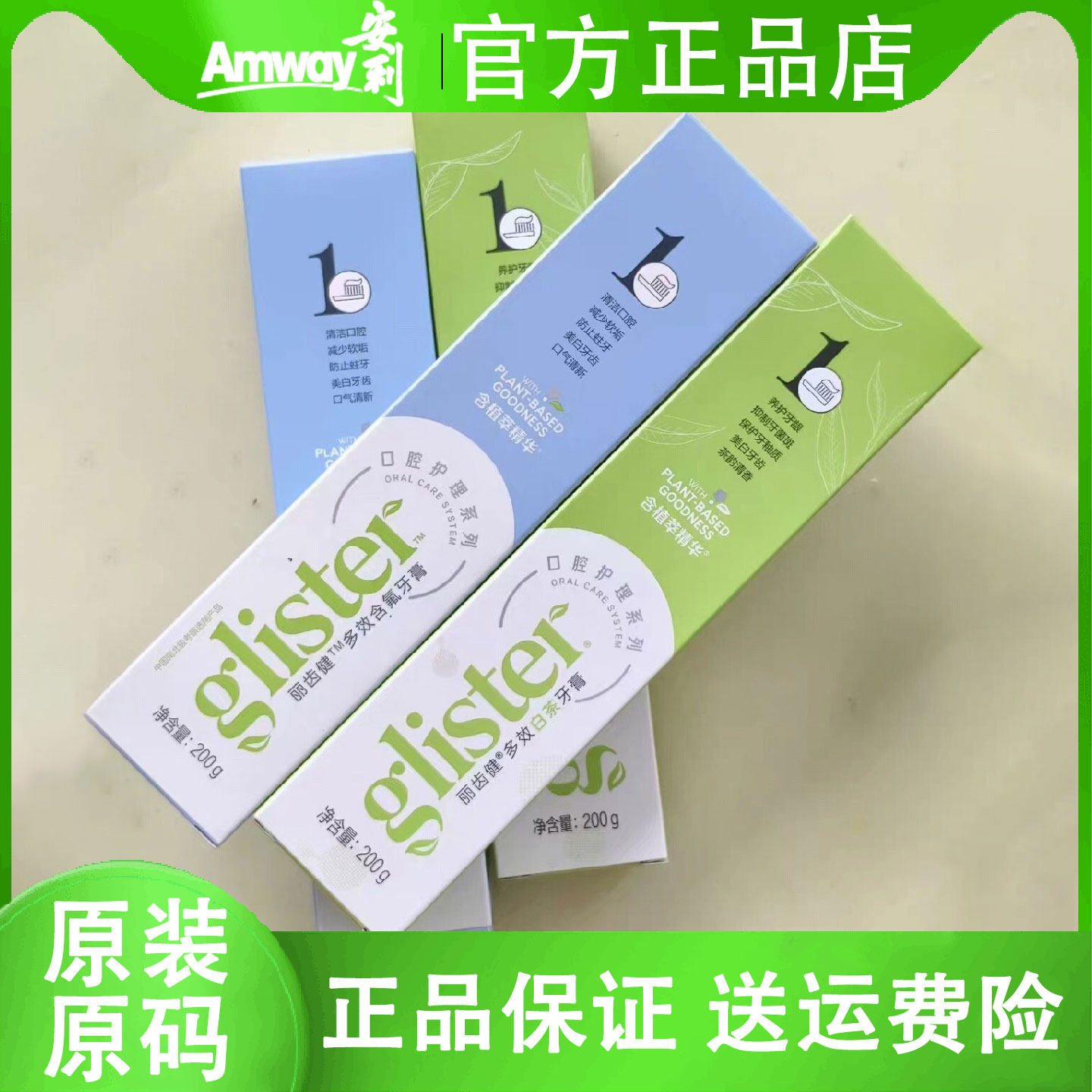 安利丽齿健多效白茶牙膏美白去牙渍200克清新口气官方专柜正品