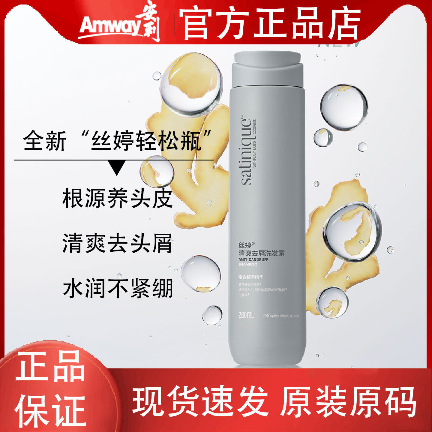 安利丝婷清爽去屑洗发水官方正品