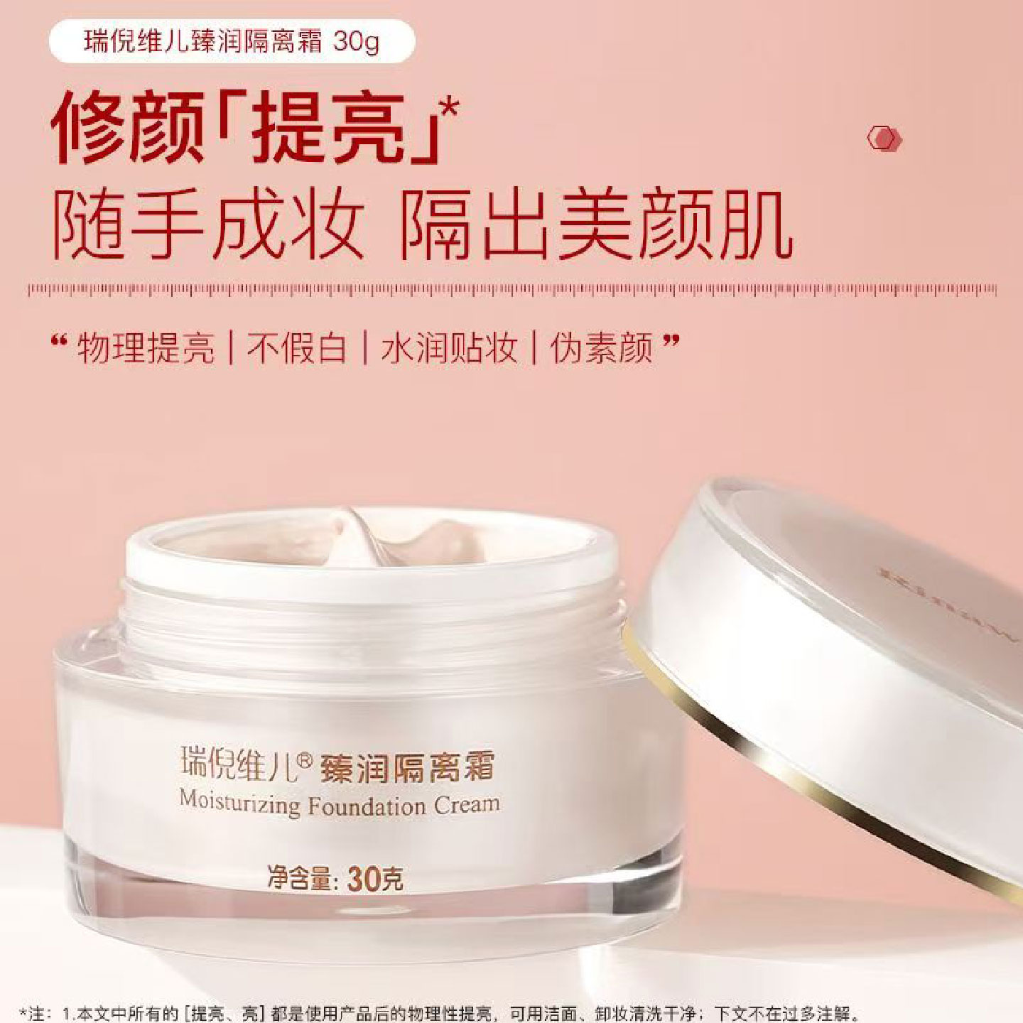 康婷瑞倪维儿臻润隔离霜提亮肤色官方旗舰店正品专柜化妆护肤品