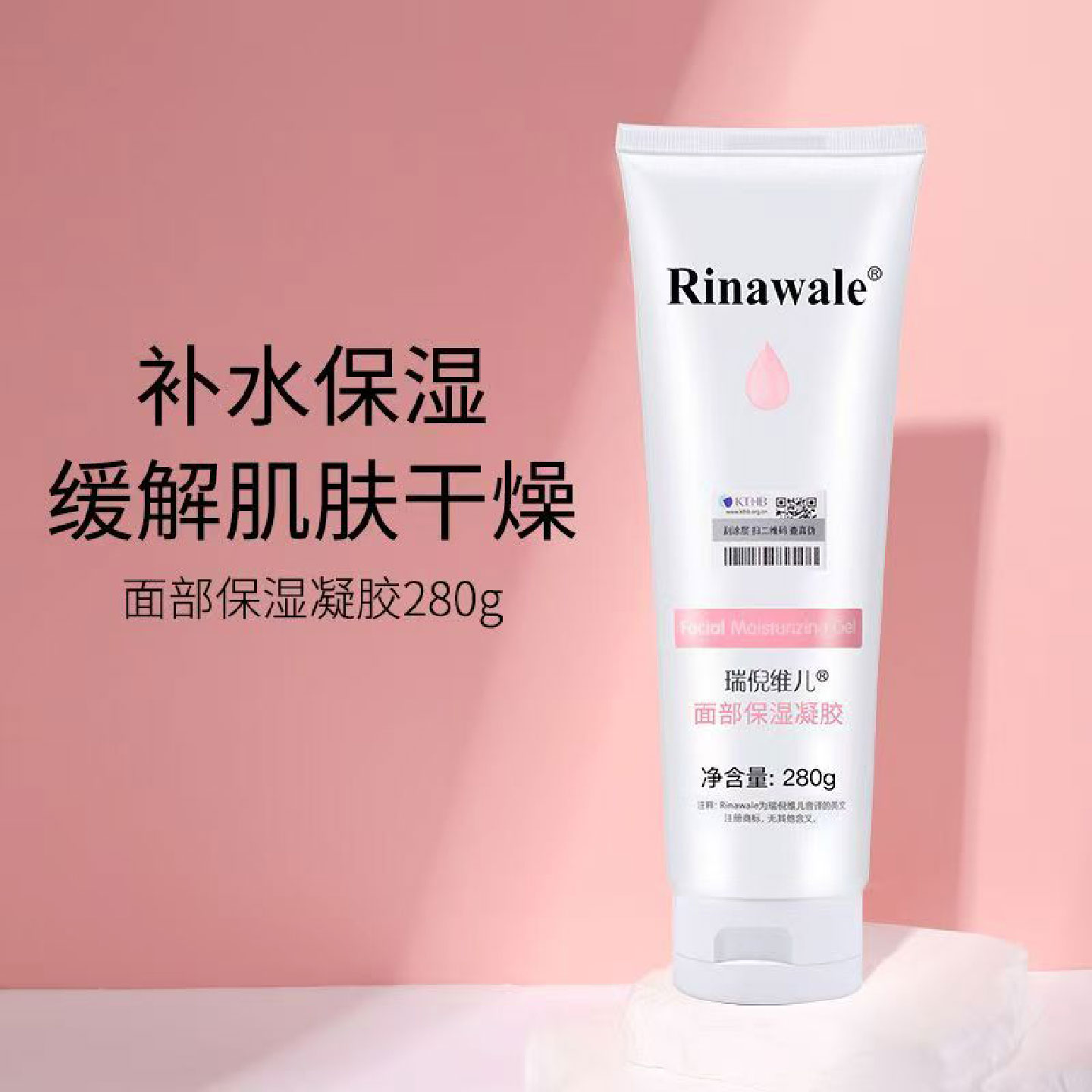 瑞倪维儿面部保湿凝胶正品化妆品