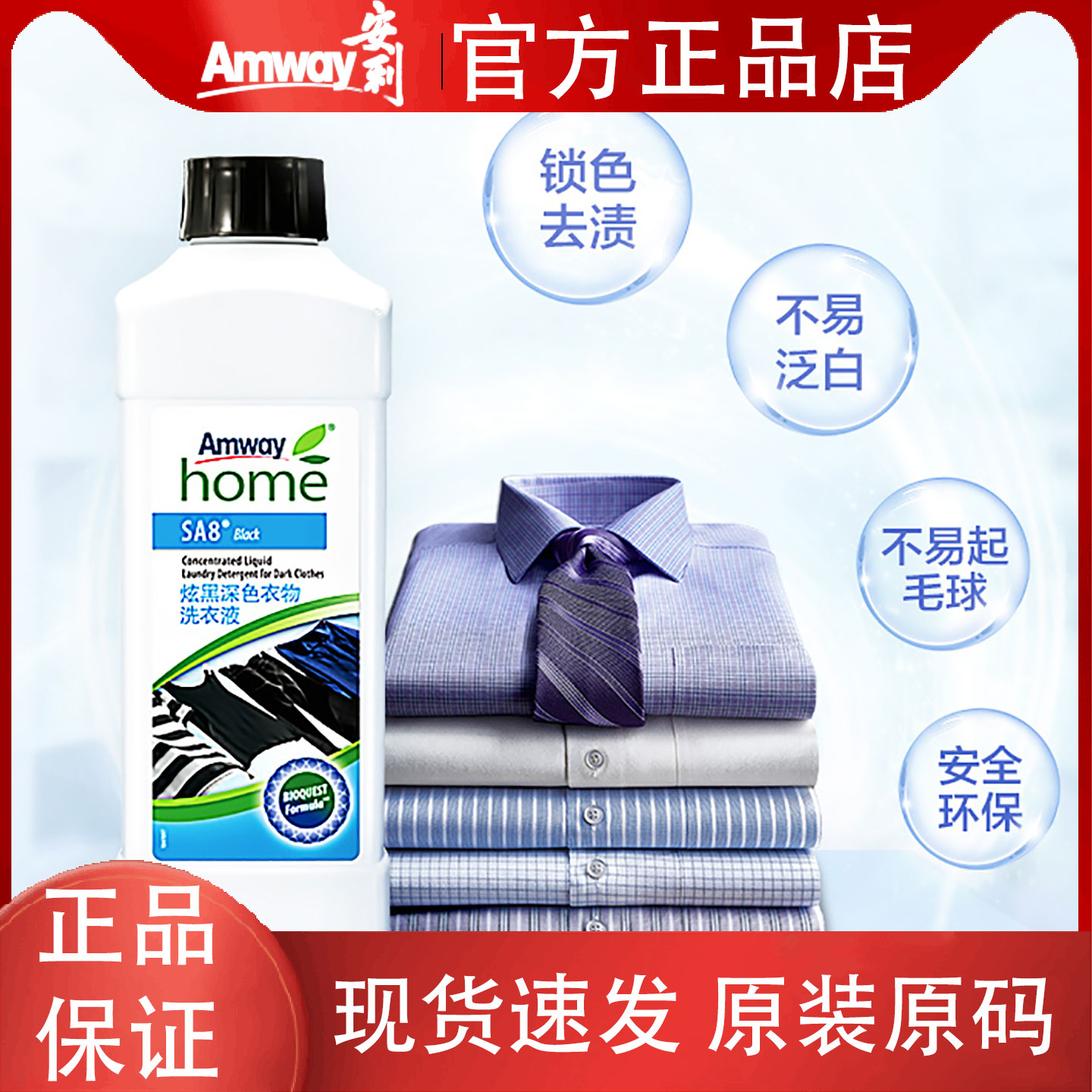 安利炫黑深色衣物洗衣液官方正品
