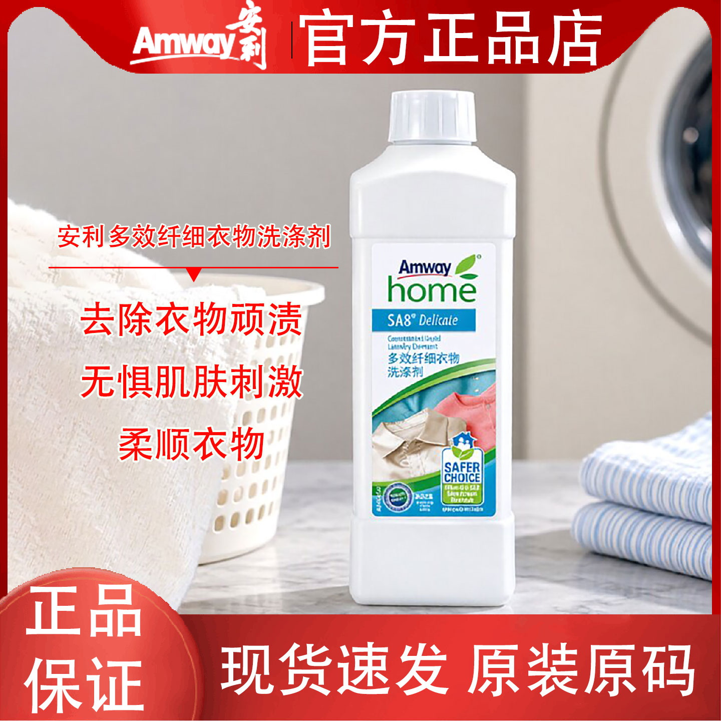 安利多效纤细衣物洗涤剂官方正品