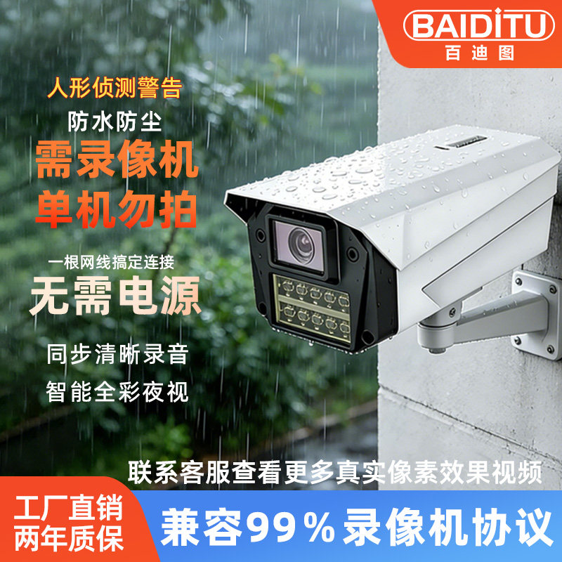 室外防水防尘枪机监控400万高清全彩夜视POE供电工程专用摄像头Q4