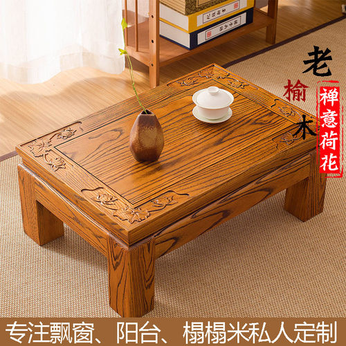 实木榻榻米茶几老榆木矮桌子小茶几炕桌家用阳台小茶几地桌炕几