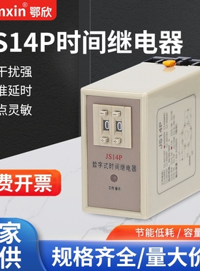 JS14P时间继电器数字延时二位调节99S/99MAC220V 380V DC24V可调